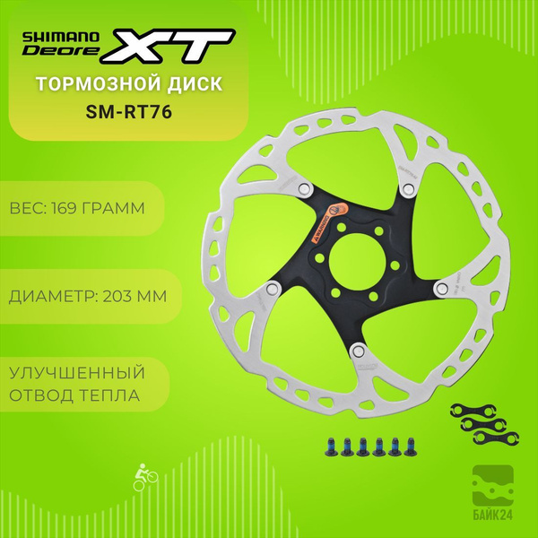 Disco Shimano SLX SM-RT76 - 6 Fori Disco Shimano SLX SM-RT76 - 6 Fori