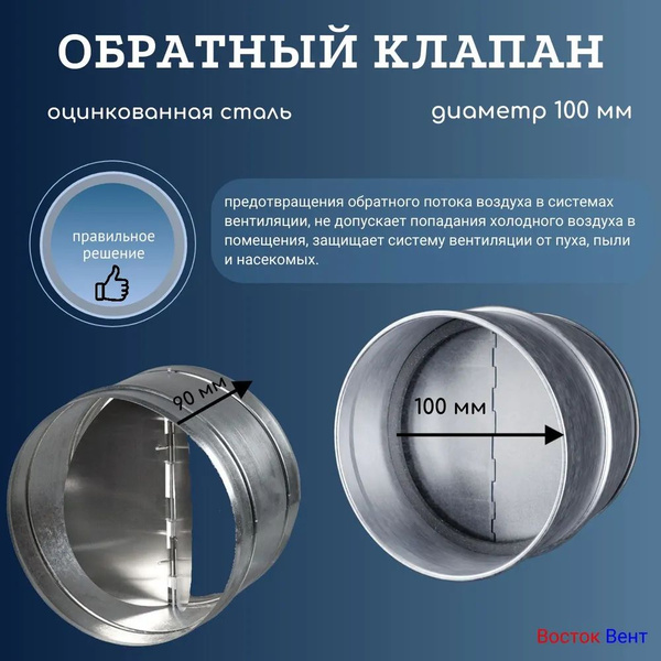 Обратный клапан Ф100 для вентиляции, оцинкованная сталь - купить по ...