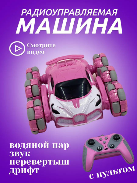 Машина радиоуправляемая для дрифта с дымом - купить с доставкой по ...