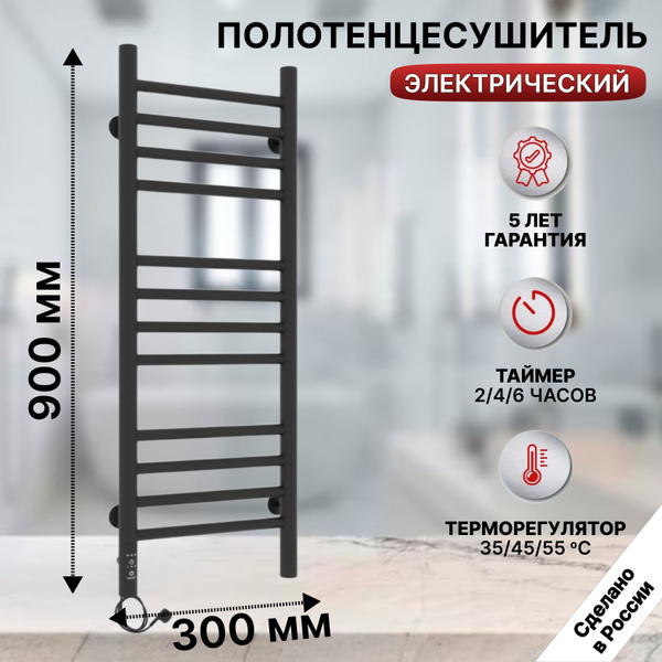 Полотенцесушитель Электрический Laris 330мм 900мм форма Лесенка ...