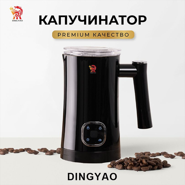 Электрическая кофемашина для приготовления молочного капучино и пены ...