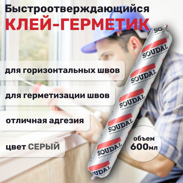 Быстроотверждающийся полиуретановый клей-герметик SOUDAFLEX 40 FC 600 ...