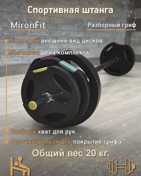 Характеристики Штанга для фитнеса и аэробики 20 кг; памп штанга ...