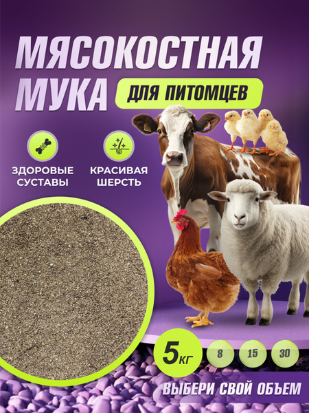 Мясокостная мука 5 кг - купить с доставкой по выгодным ценам в интернет ...