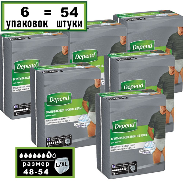 Белье впитывающее мужское Depend размер L/XL, 6х9шт. - купить с ...