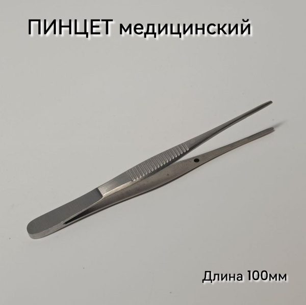 Пинцет хирургический анатомический глазной 100 мм - купить с доставкой ...