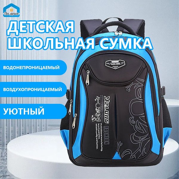 Рюкзак школьный - купить с доставкой по выгодным ценам в интернет ...