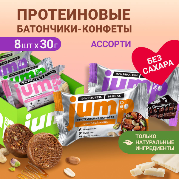 JUMP BIO Набор протеиновых батончиков без сахара, глютена и ...