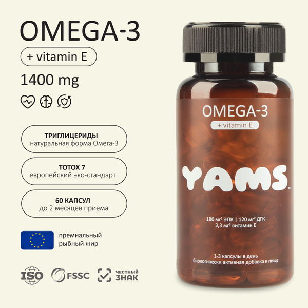 OMEGA-3+vitamin E YAMS омега 3 с витамином Е для женщин и мужчин, БАД ...