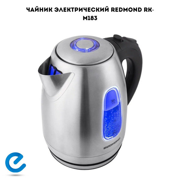 Чайник электрический Redmond RK-M183, металлический купить на OZON по ...