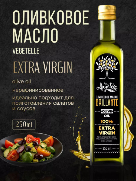 Масло оливковое нерафинированное Extra Virgin 0,25л ст/б Vegetelle ...