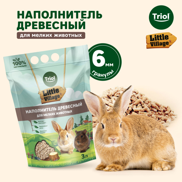 Наполнитель для мелких животных древесный Triol 6мм, 3л, серия Little ...