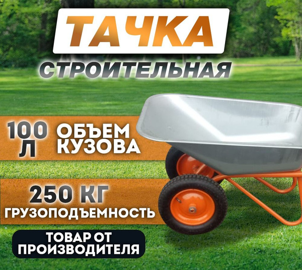 Тачка садовая 00-00011402_серебристый_серый_серый металлик_красный ...