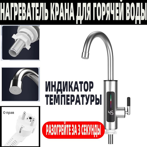 Водонагреватель проточный электрический / Кран нагреватель для горячей ...