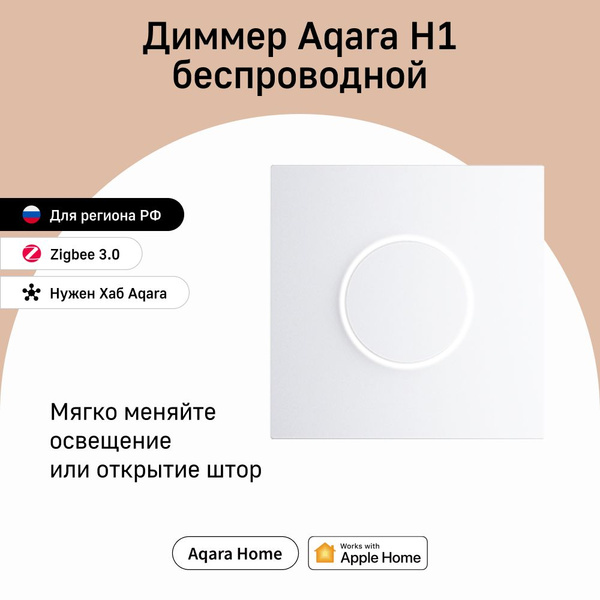 Умный беспроводной диммер Aqara H1 ZNXNKG02LM, умный дом, белый ...