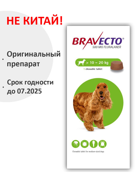 Характеристики Bravecto / Бравекто Жевательная таблетка от Блох и ...