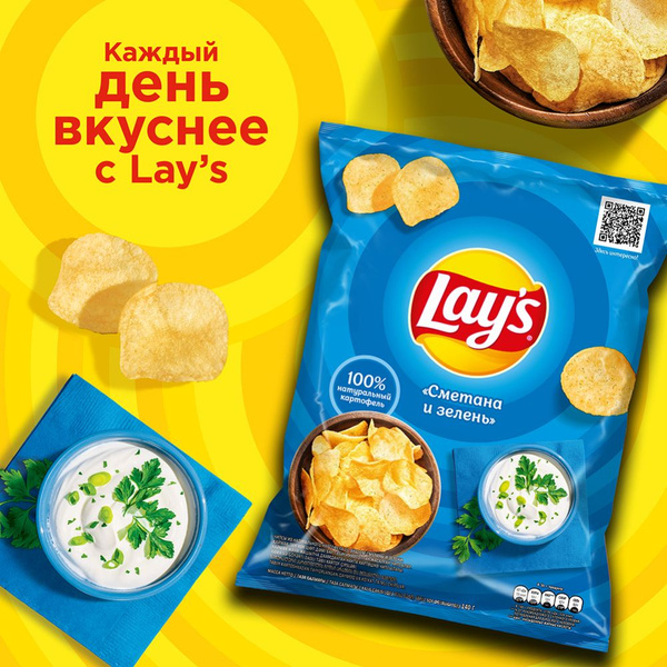 Картофельные чипсы Lays "Сметана и зелень" 140 гр. - купить с доставкой ...