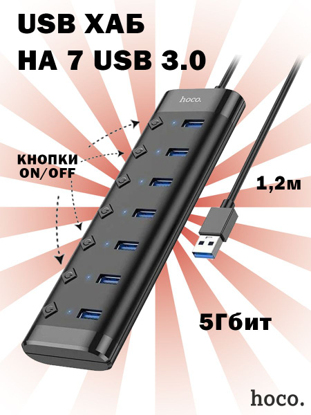 Переходник разветвитель Hoco HB40 USB-хаб - USB 3.0 х 7, 1,2м / 5 Гбит ...