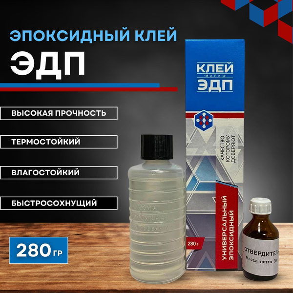 Клей эпоксидный двухкомпонентный ЭДП (эпоксидная смола с отвердителем ...