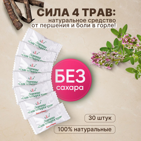 Конфеты без сахара с солодкой. - купить с доставкой по выгодным ценам в ...