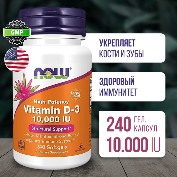 Витамин Д3 10000 МЕ 240 softgels, Now Vitamin D3, Для иммунитета ...