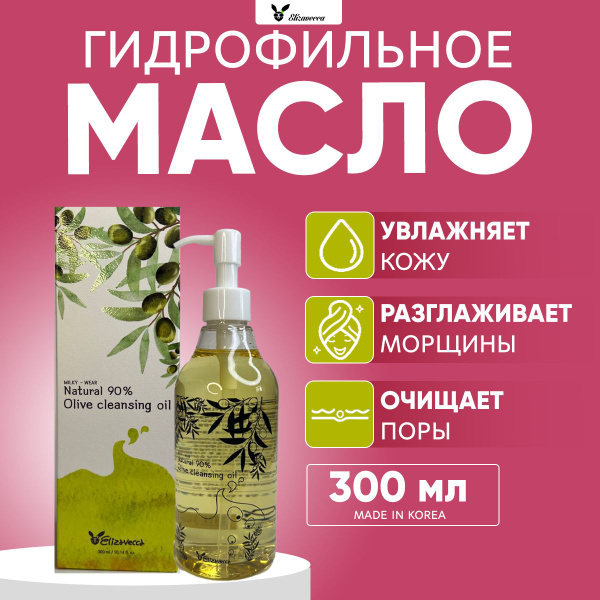 Elizavecca Гидрофильное масло с оливой 90% Milky-Wear Natural 90% Olive ...