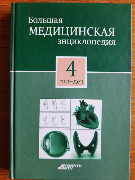 Большая Медицинская Энциклопедия В 30 Томах Купить