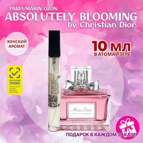 Dior диор_абсолют_блуминг_10мл_РАСПИВ Вода парфюмерная 10 мл (1593587226)