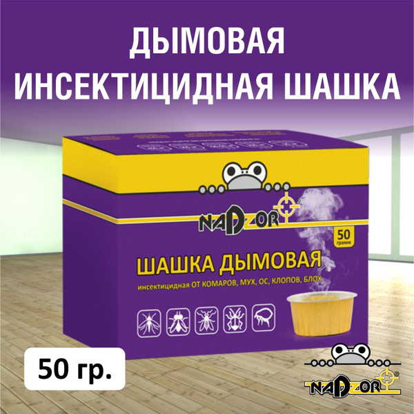 Дымовая шашка Nadzor от мух, ос, комаров, блох , в помещениях ...