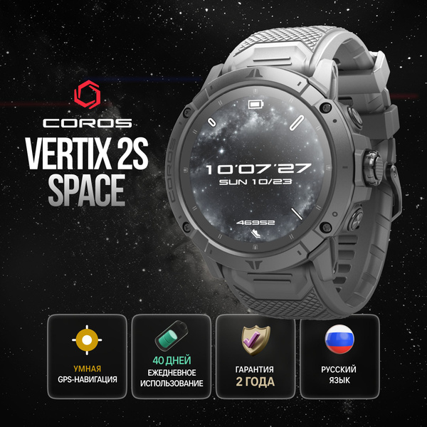 Спортивные GPS часы COROS VERTIX 2S - купить с доставкой по выгодным ...