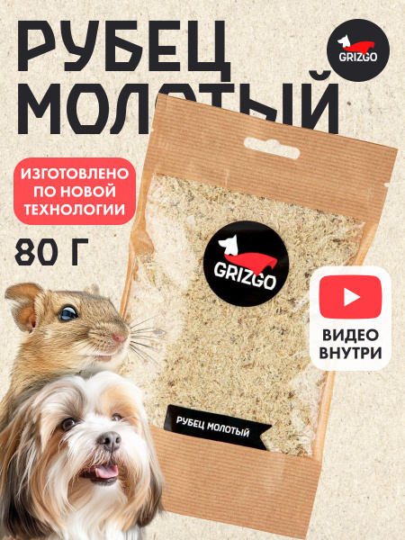 Рубец молотый купить на OZON по низкой цене (224294088)