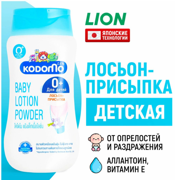 Lion Присыпка 180 мл - купить с доставкой по выгодным ценам в интернет ...