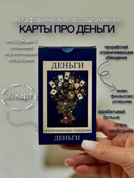 Метафорические ассоциативные карты про Деньги - купить с доставкой по ...