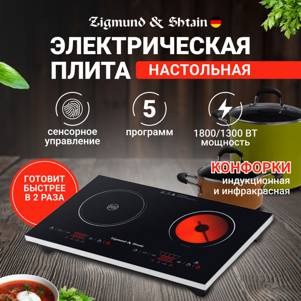 Zigmund & Shtain Комбинированная настольная плита ZCP-560, 60 см ...