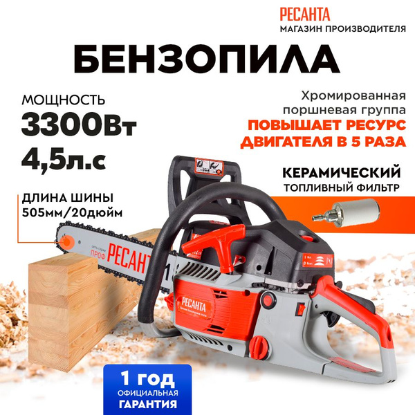 Характеристики Бензопила БП-6220 Ресанта (62см3, 4,5лс, 20", 76зв ...