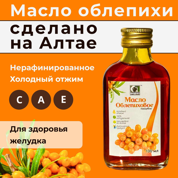 Масло облепиховое нерафинированное пищевое "Сибирское" 100 мл ...