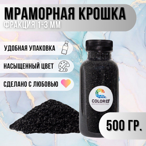 Мраморная крошка для эпоксидной смолы фр. 1-3 мм/ камушки декоративные ...