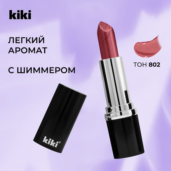 Kiki Помада для губ глянцевая с блестками VELVET тон 802, медь. Губная ...