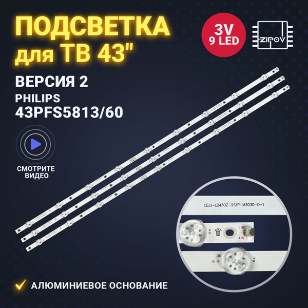 Подсветка для ТВ Philips 43PFS5813/60 43PFS5813 маркировка CEJJ-LB430Z ...