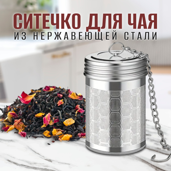 Фильтр для чая 54x41x38 мм, - купить с доставкой по выгодным ценам в ...