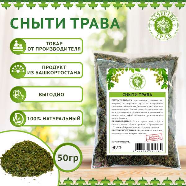 Сныть трава, 50г - купить с доставкой по выгодным ценам в интернет ...