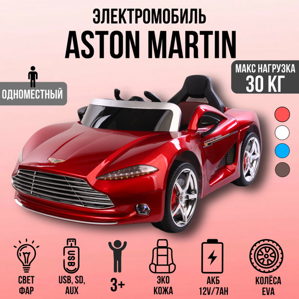 Детский электромобиль Aston Martin FLSeat, колёса EVA, сиденье экокожа ...