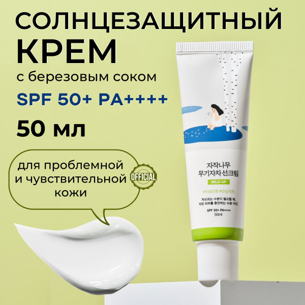 ROUND LAB Солнцезащитный крем с березовым соком на физических фильтрах ...