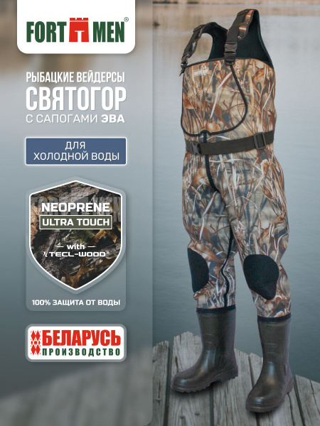 Вейдерсы FORTMEN СВЯТОГОР - купить с доставкой по выгодным ценам в ...