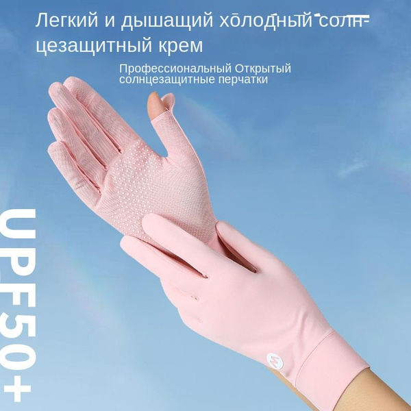 Женские летние солнцезащитные перчатки; Нескользящие, дышащие и ...