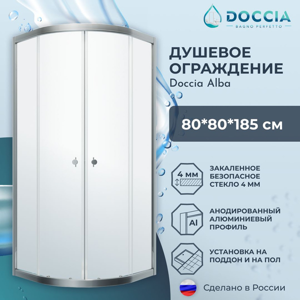 Душевое ограждение Doccia Alba 80*80 профиль хром, стекло прозрачное ...
