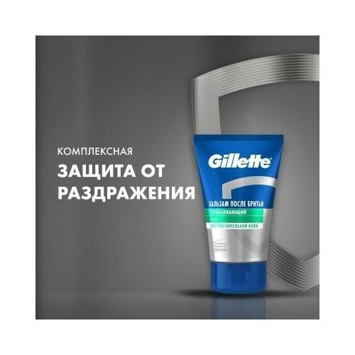 Бальзам после бритья для мужчин Gillette Успокаивающий, 100 мл джилет ...