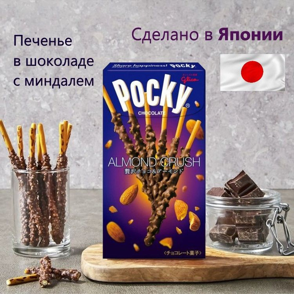 Палочки Glico Pocky палочки миндаль в шоколаде 46 г. печенье в шоколаде ...