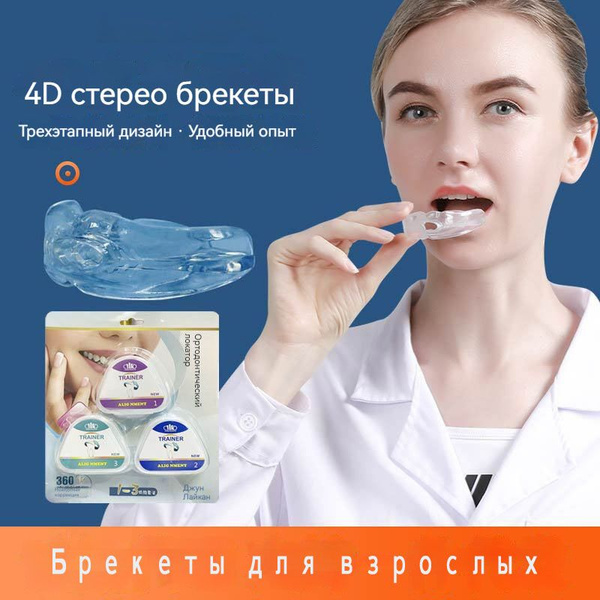 силиконовая капа,Взрослые,Трехэтапное ортодонтическое лечение - купить ...