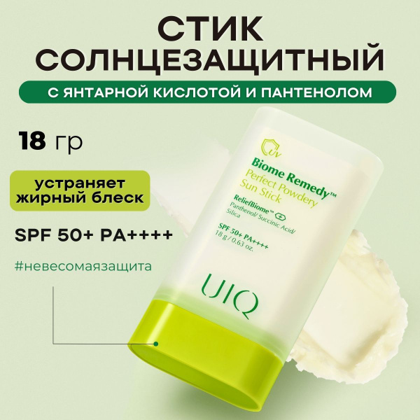 Характеристики UIQ Солнцезащитный стик для лица с пробиотиками Biome ...